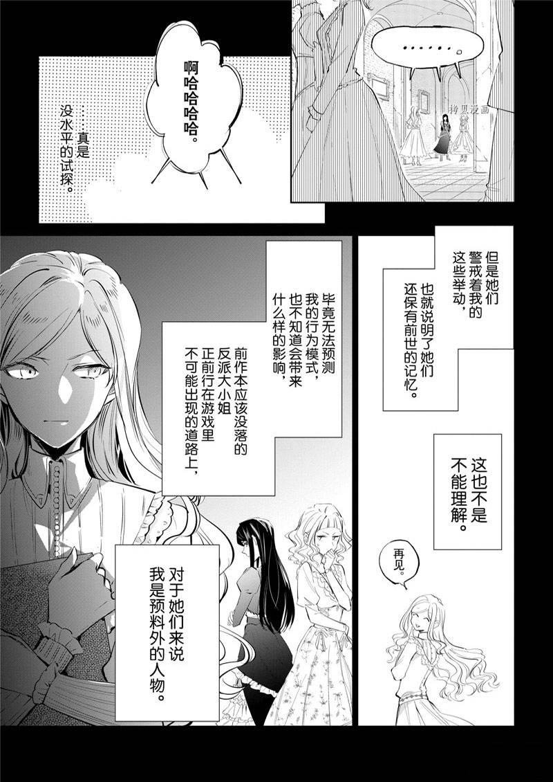 《阿尔伯特家的大小姐努力朝著没落进发》漫画最新章节第18话免费下拉式在线观看章节第【7】张图片