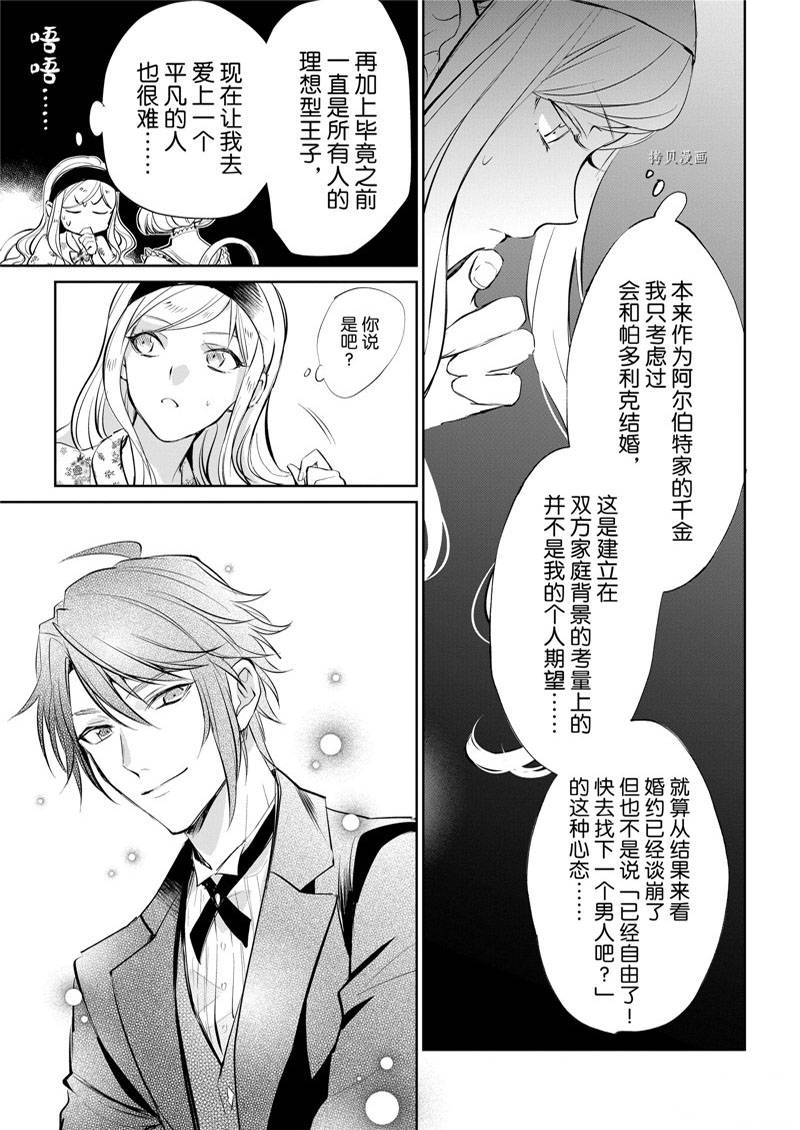 《阿尔伯特家的大小姐努力朝著没落进发》漫画最新章节第18话免费下拉式在线观看章节第【13】张图片