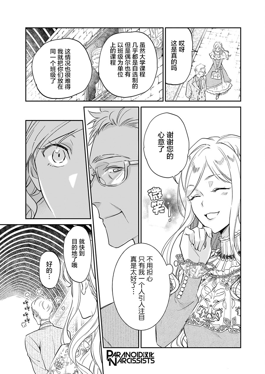 《阿尔伯特家的大小姐努力朝著没落进发》漫画最新章节第16话免费下拉式在线观看章节第【3】张图片