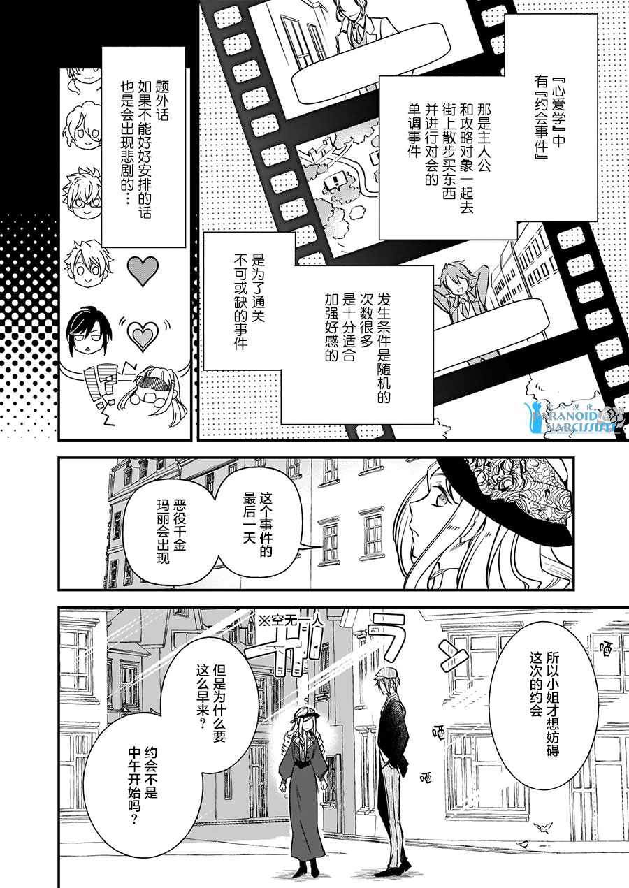 《阿尔伯特家的大小姐努力朝著没落进发》漫画最新章节第10话免费下拉式在线观看章节第【12】张图片