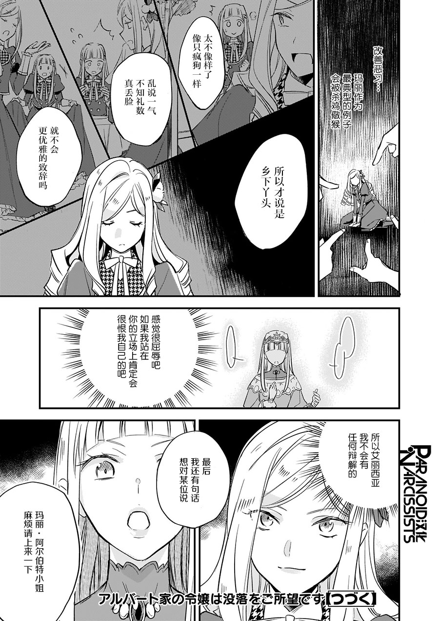 《阿尔伯特家的大小姐努力朝著没落进发》漫画最新章节第13.1话免费下拉式在线观看章节第【11】张图片