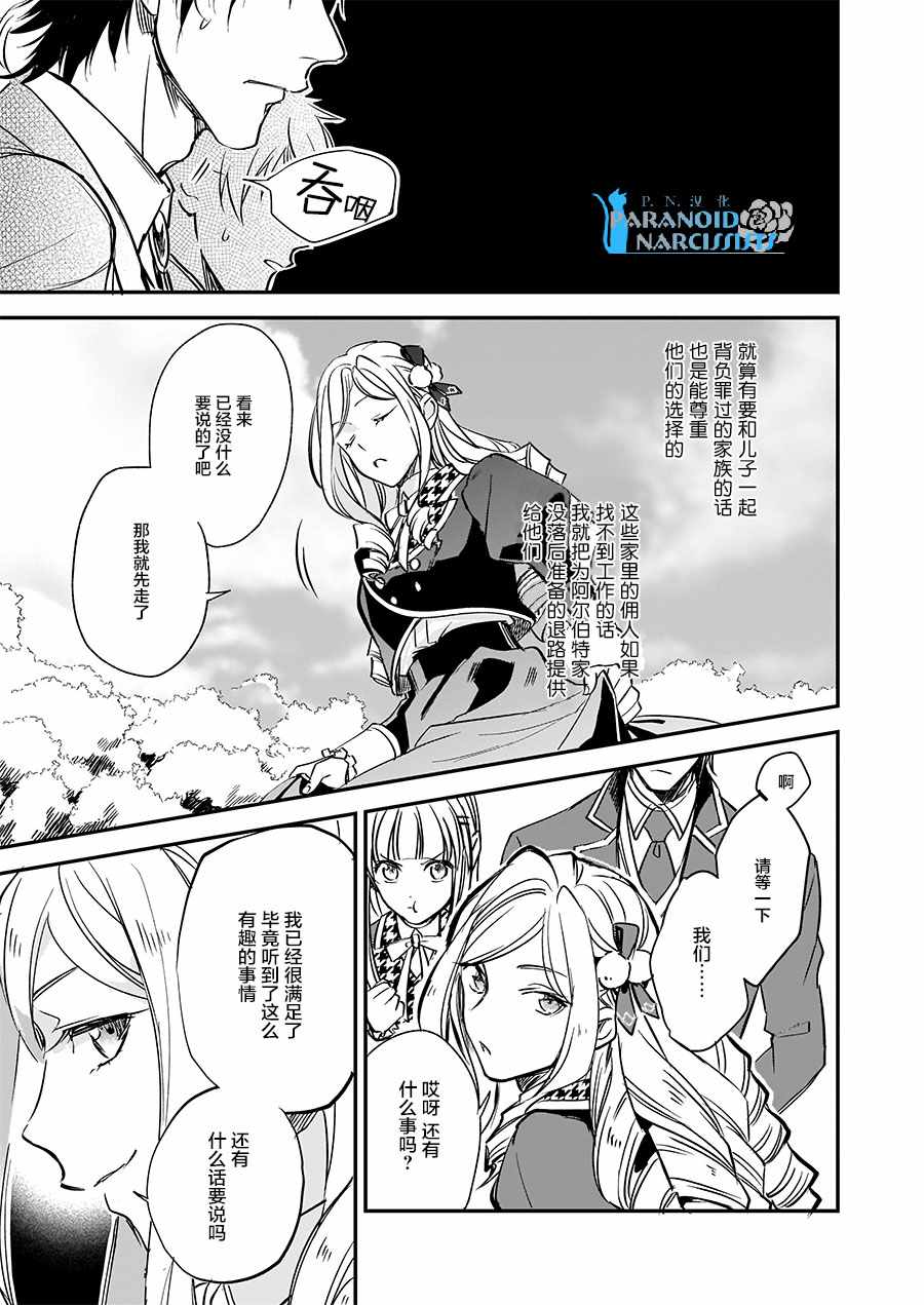 《阿尔伯特家的大小姐努力朝著没落进发》漫画最新章节第9话免费下拉式在线观看章节第【33】张图片