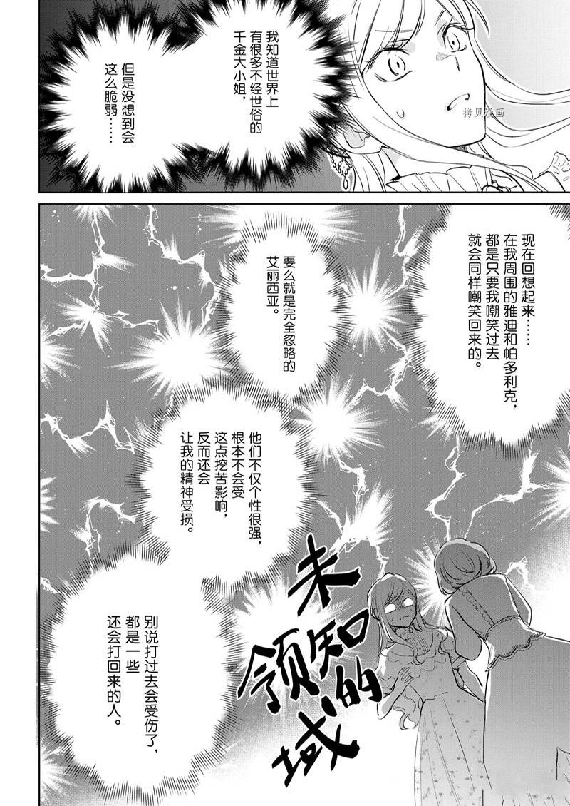 《阿尔伯特家的大小姐努力朝著没落进发》漫画最新章节第17话免费下拉式在线观看章节第【16】张图片