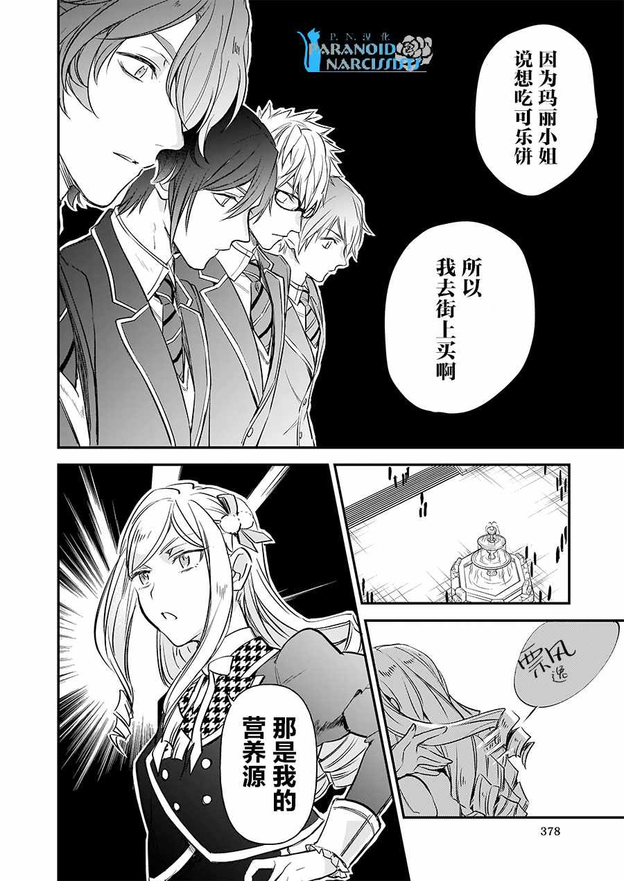 《阿尔伯特家的大小姐努力朝著没落进发》漫画最新章节第9话免费下拉式在线观看章节第【18】张图片