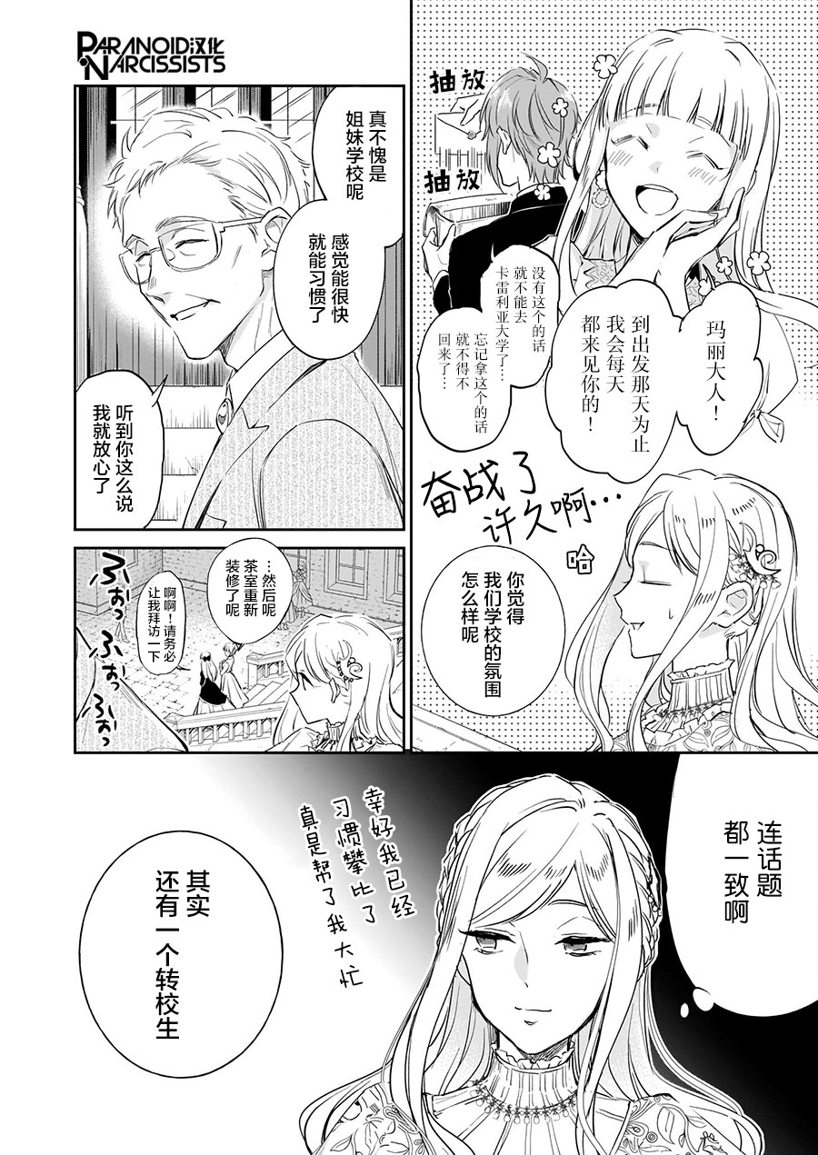 《阿尔伯特家的大小姐努力朝著没落进发》漫画最新章节第16话免费下拉式在线观看章节第【2】张图片