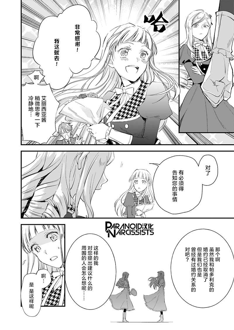 《阿尔伯特家的大小姐努力朝著没落进发》漫画最新章节第15.5话免费下拉式在线观看章节第【3】张图片