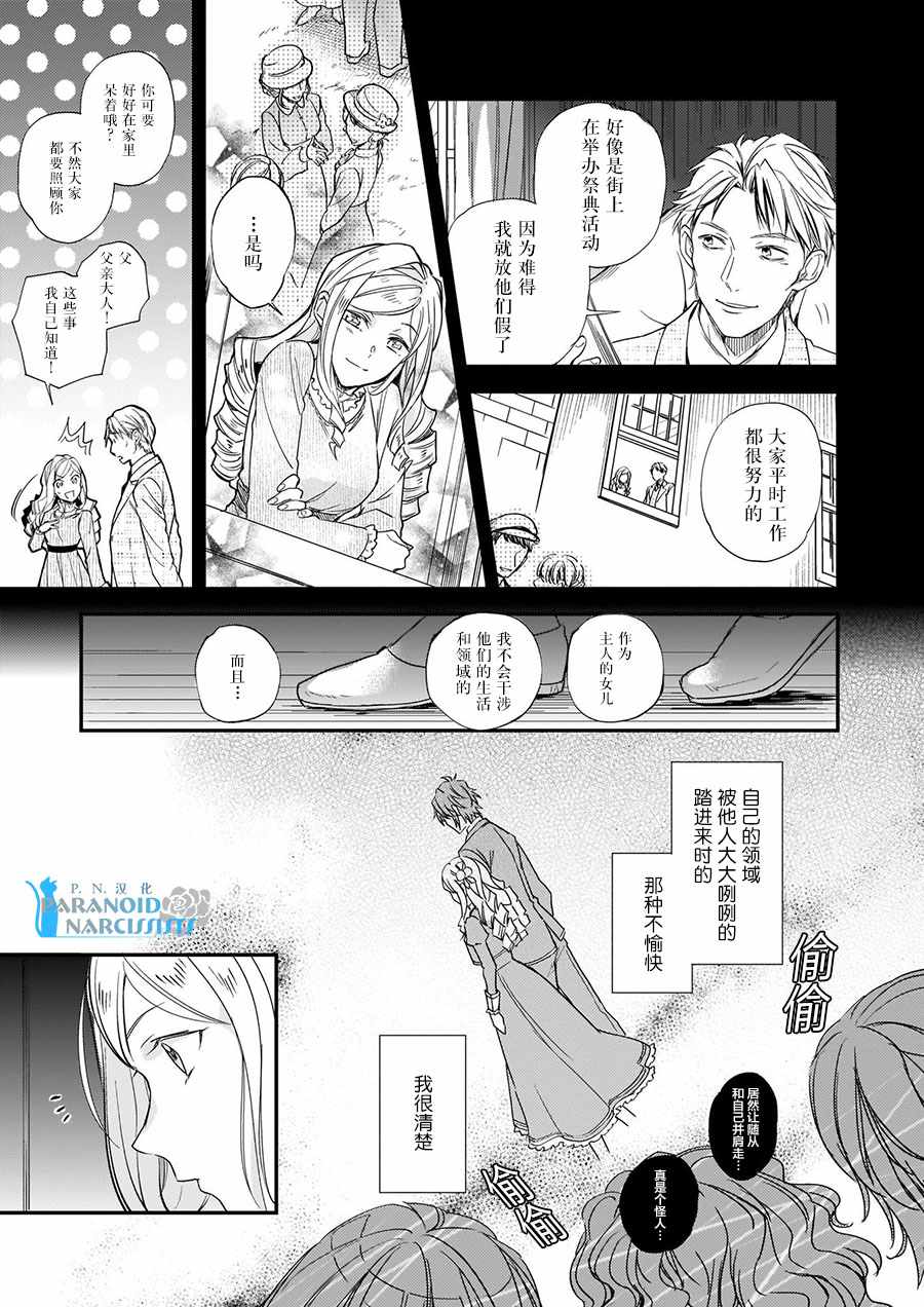 《阿尔伯特家的大小姐努力朝著没落进发》漫画最新章节第6话免费下拉式在线观看章节第【5】张图片