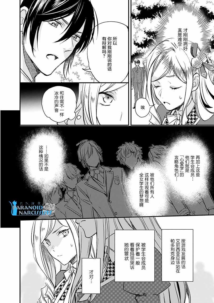 《阿尔伯特家的大小姐努力朝著没落进发》漫画最新章节第9话免费下拉式在线观看章节第【12】张图片