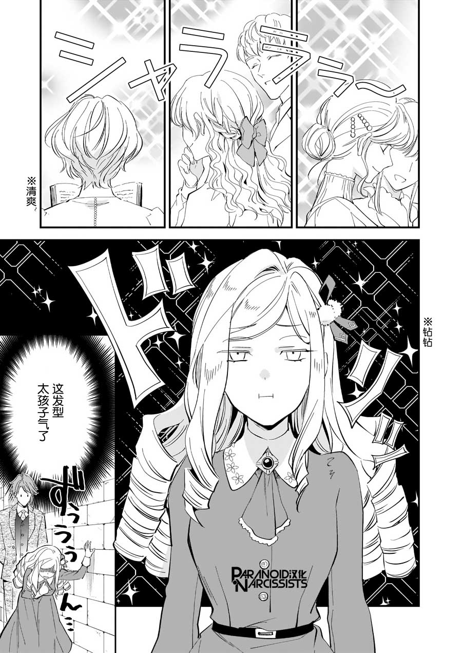 《阿尔伯特家的大小姐努力朝著没落进发》漫画最新章节第14.1话免费下拉式在线观看章节第【3】张图片