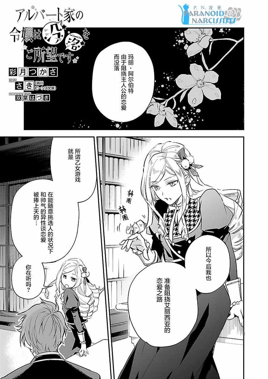 《阿尔伯特家的大小姐努力朝著没落进发》漫画最新章节第3话免费下拉式在线观看章节第【1】张图片