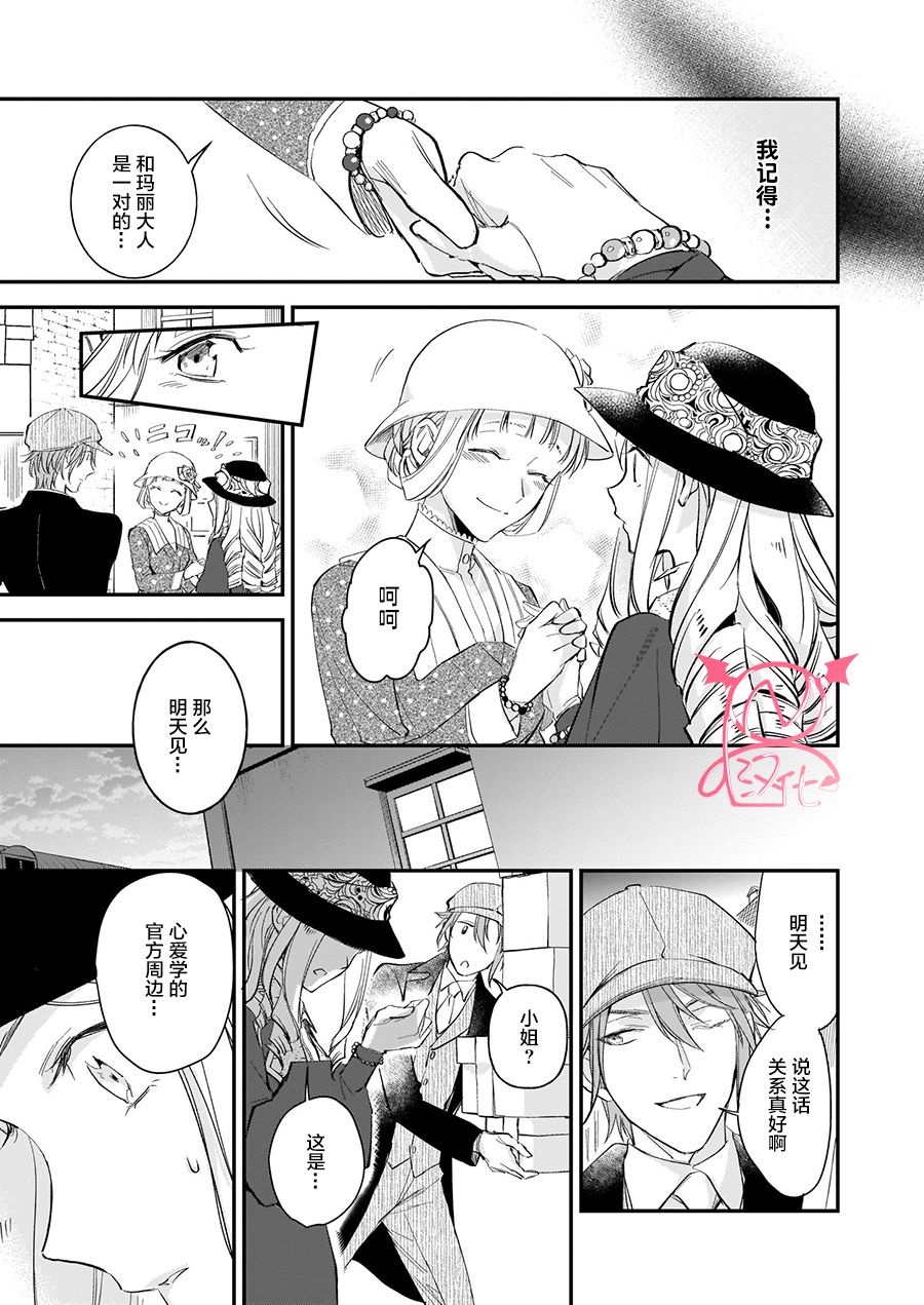 《阿尔伯特家的大小姐努力朝著没落进发》漫画最新章节第10.4话免费下拉式在线观看章节第【12】张图片