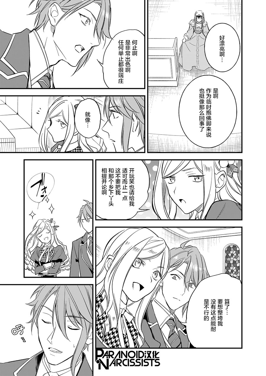 《阿尔伯特家的大小姐努力朝著没落进发》漫画最新章节第13.1话免费下拉式在线观看章节第【9】张图片