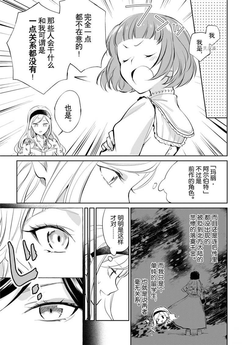 《阿尔伯特家的大小姐努力朝著没落进发》漫画最新章节第18话免费下拉式在线观看章节第【5】张图片