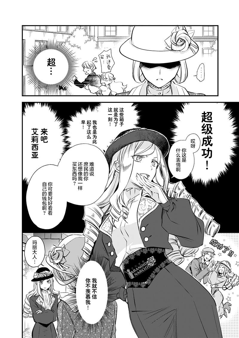 《阿尔伯特家的大小姐努力朝著没落进发》漫画最新章节第10.2话免费下拉式在线观看章节第【4】张图片