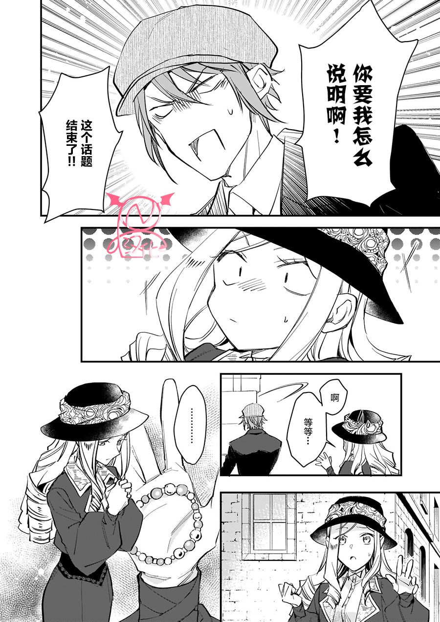 《阿尔伯特家的大小姐努力朝著没落进发》漫画最新章节第10.4话免费下拉式在线观看章节第【19】张图片