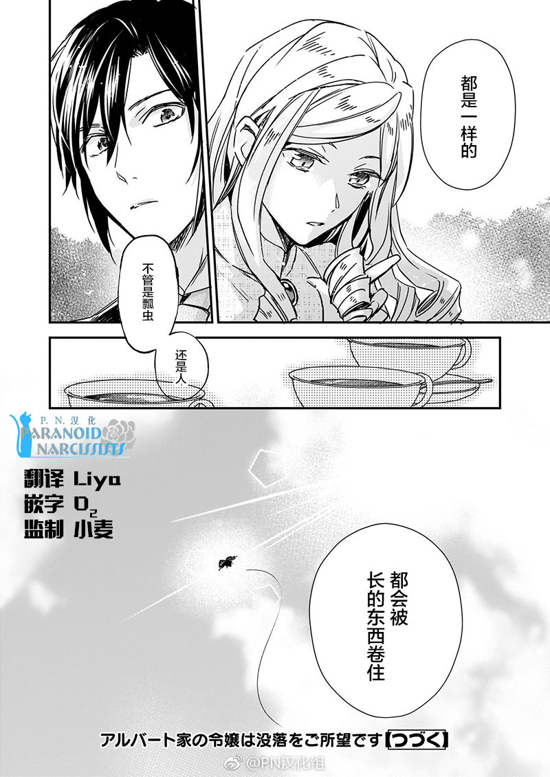 《阿尔伯特家的大小姐努力朝著没落进发》漫画最新章节朝著没落进发 番外篇免费下拉式在线观看章节第【6】张图片