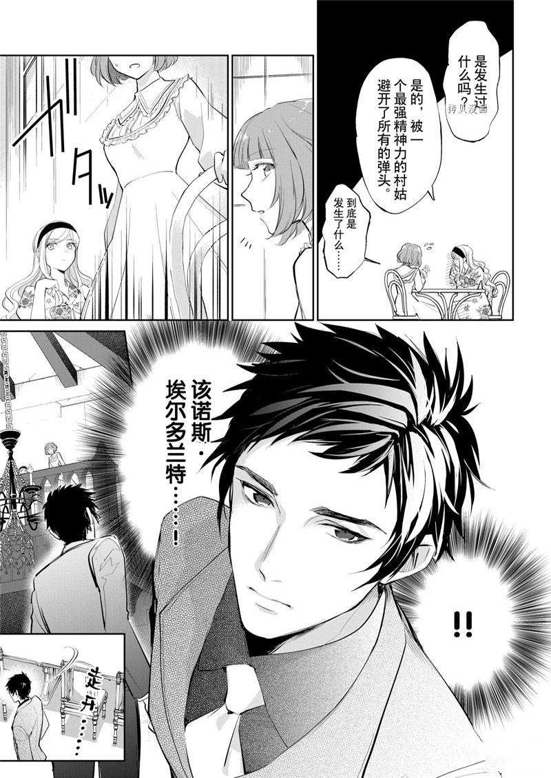 《阿尔伯特家的大小姐努力朝著没落进发》漫画最新章节第18话免费下拉式在线观看章节第【15】张图片