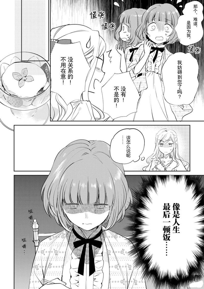 《阿尔伯特家的大小姐努力朝著没落进发》漫画最新章节第17话免费下拉式在线观看章节第【12】张图片