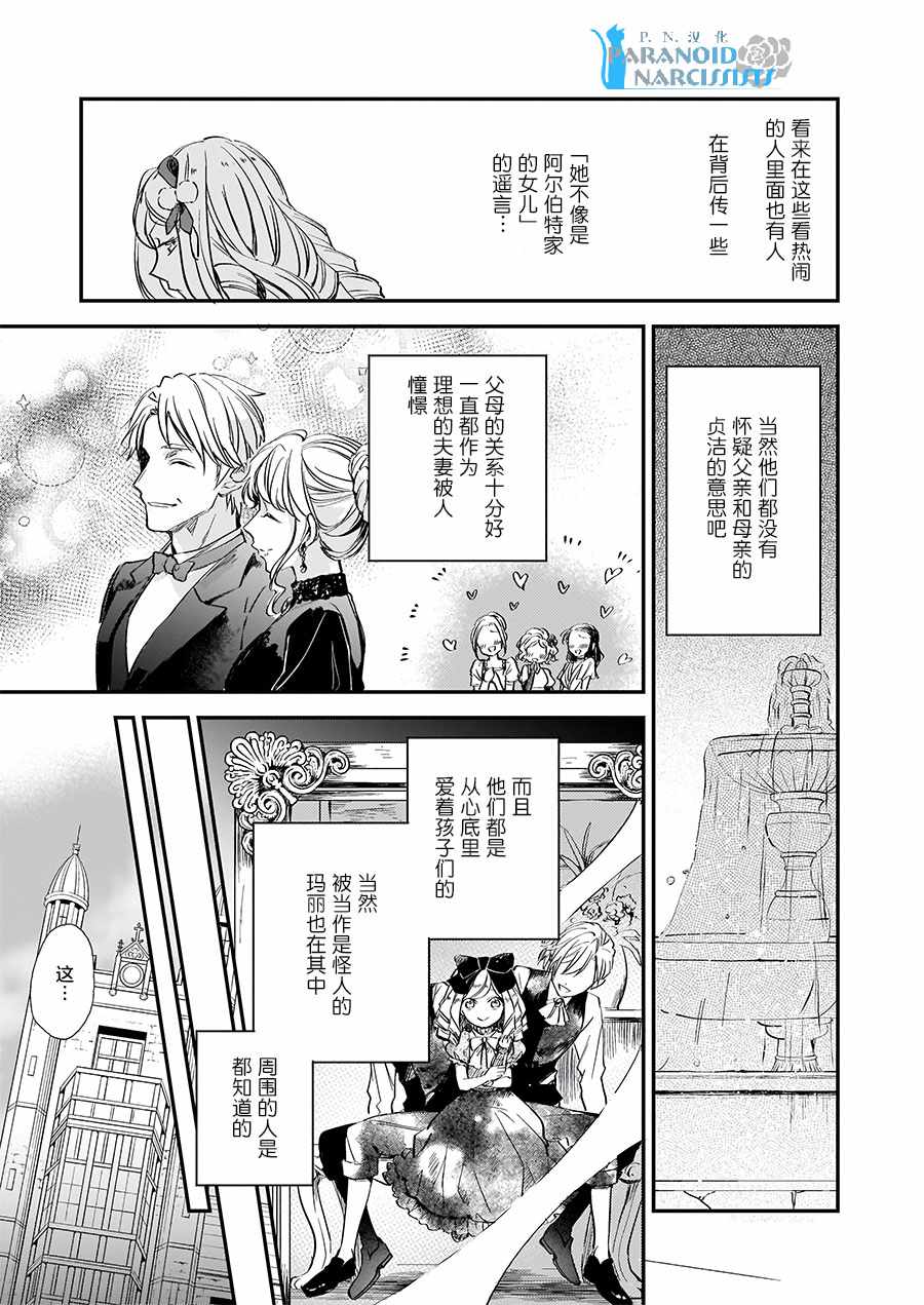 《阿尔伯特家的大小姐努力朝著没落进发》漫画最新章节第9话免费下拉式在线观看章节第【29】张图片