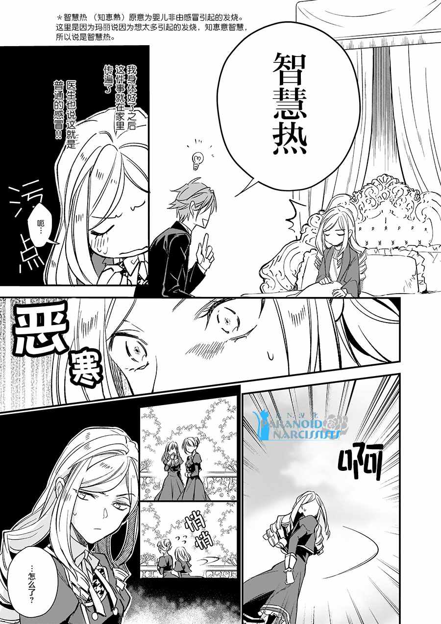 《阿尔伯特家的大小姐努力朝著没落进发》漫画最新章节第9话免费下拉式在线观看章节第【3】张图片