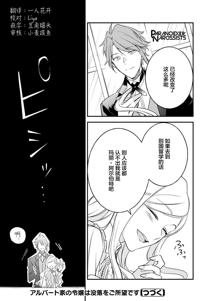 《阿尔伯特家的大小姐努力朝著没落进发》漫画最新章节第14.1话免费下拉式在线观看章节第【19】张图片