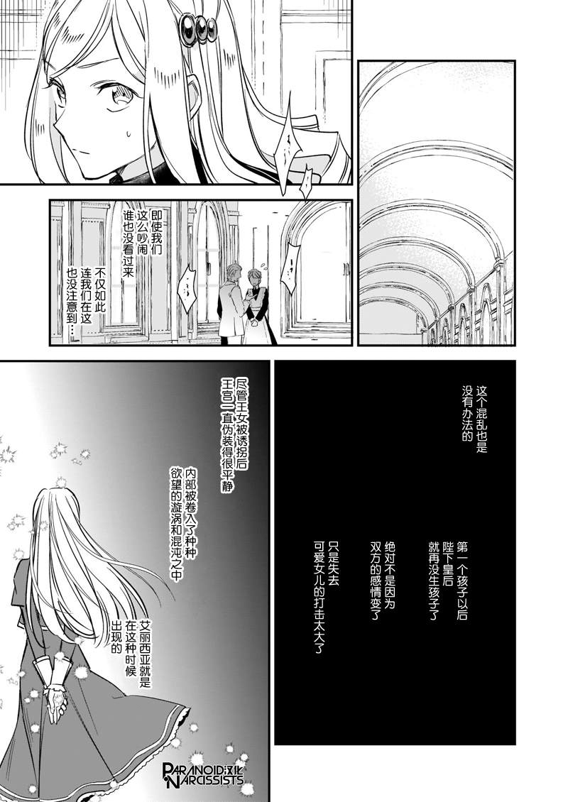 《阿尔伯特家的大小姐努力朝著没落进发》漫画最新章节第12.2话免费下拉式在线观看章节第【9】张图片