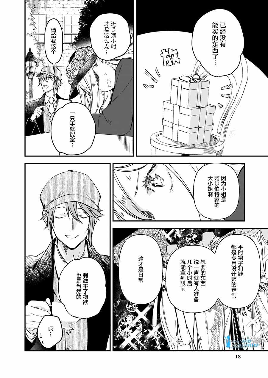 《阿尔伯特家的大小姐努力朝著没落进发》漫画最新章节第10话免费下拉式在线观看章节第【19】张图片
