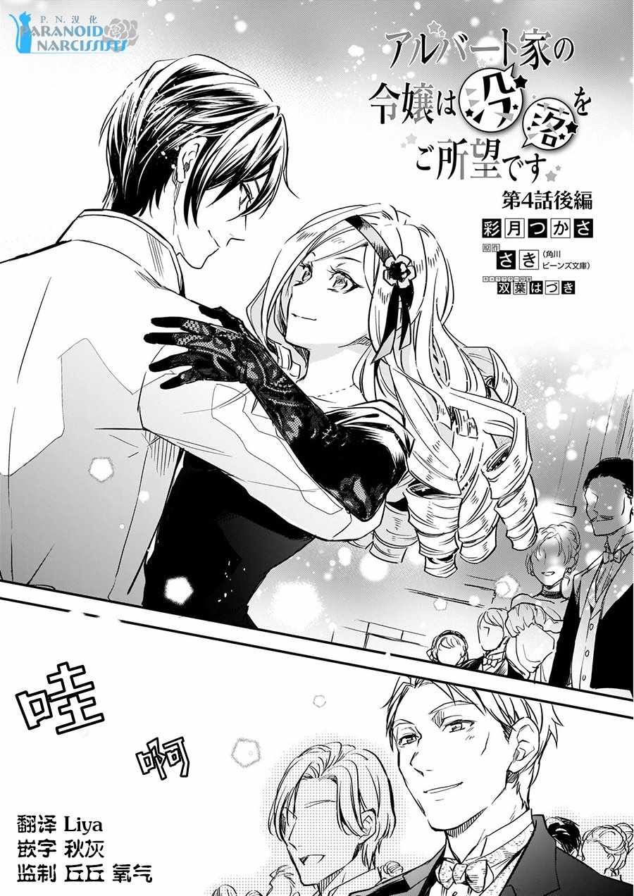 《阿尔伯特家的大小姐努力朝著没落进发》漫画最新章节第4.3话免费下拉式在线观看章节第【1】张图片