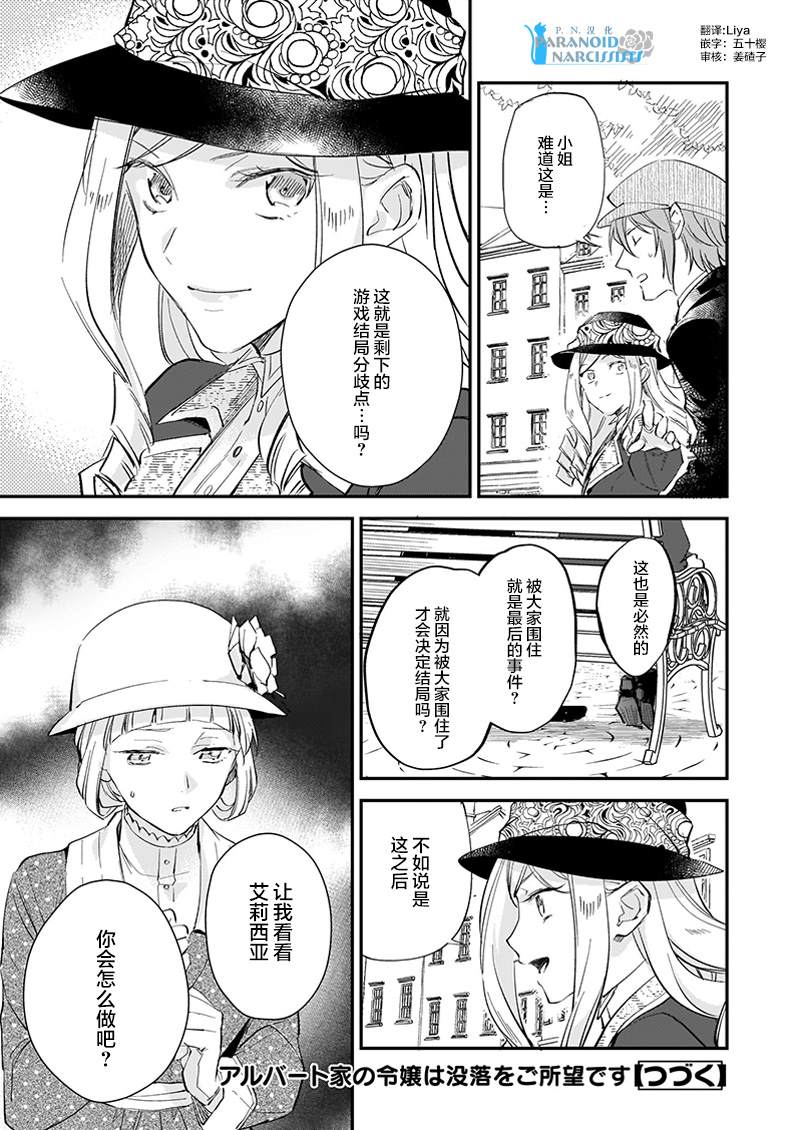 《阿尔伯特家的大小姐努力朝著没落进发》漫画最新章节第10.2话免费下拉式在线观看章节第【23】张图片