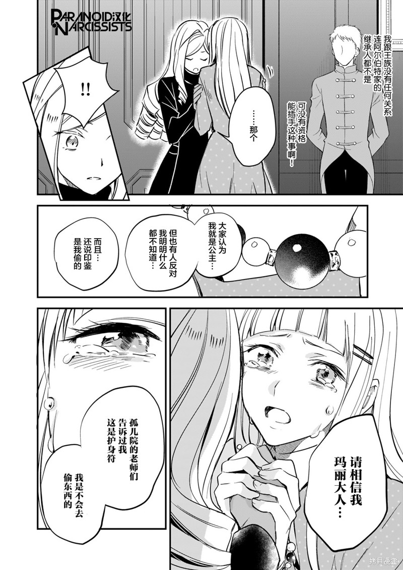 《阿尔伯特家的大小姐努力朝著没落进发》漫画最新章节第12.3话免费下拉式在线观看章节第【2】张图片