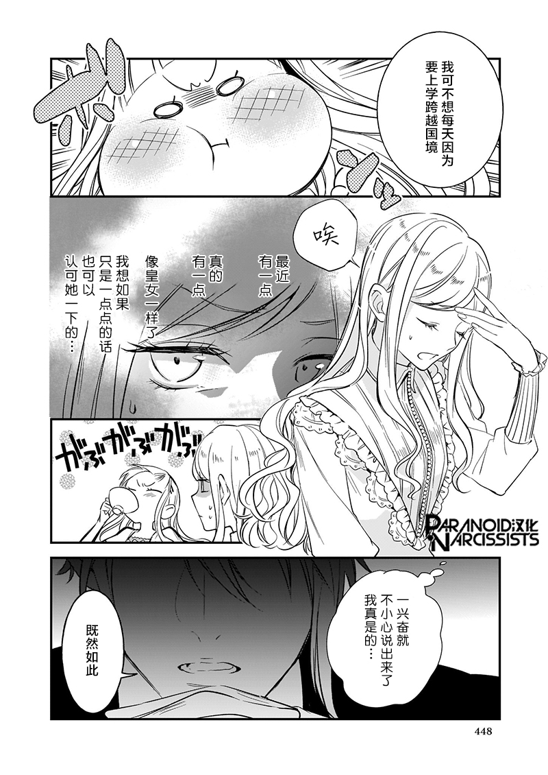 《阿尔伯特家的大小姐努力朝著没落进发》漫画最新章节第14.5话免费下拉式在线观看章节第【3】张图片