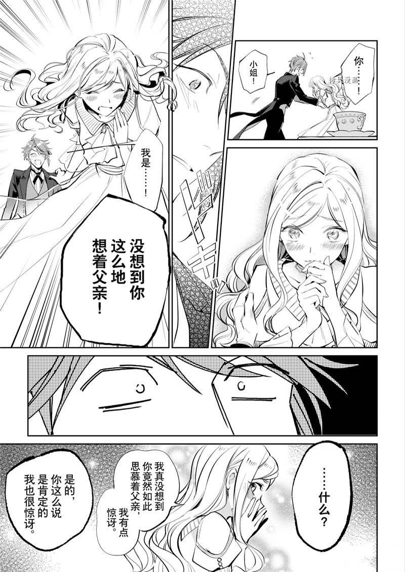 《阿尔伯特家的大小姐努力朝著没落进发》漫画最新章节第18话免费下拉式在线观看章节第【23】张图片