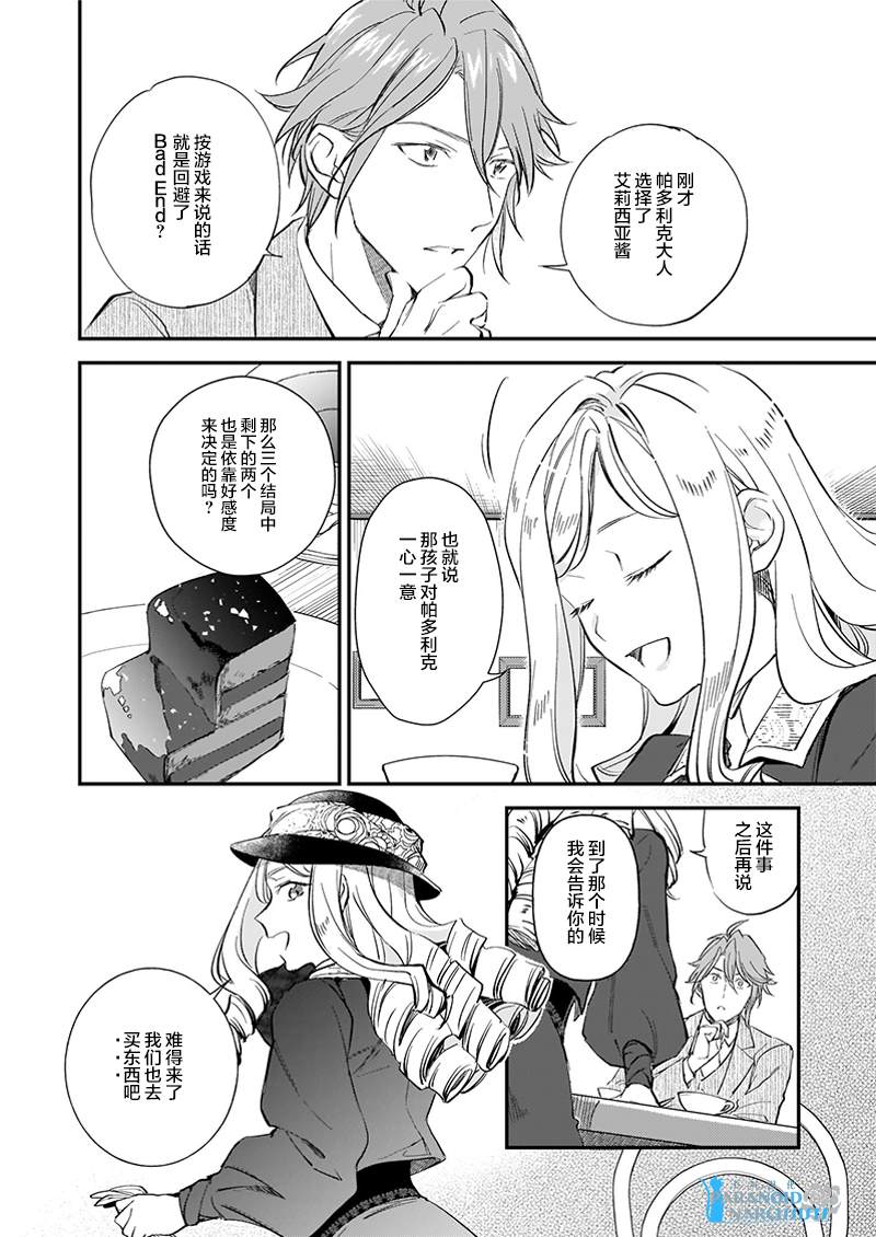 《阿尔伯特家的大小姐努力朝著没落进发》漫画最新章节第10.2话免费下拉式在线观看章节第【18】张图片