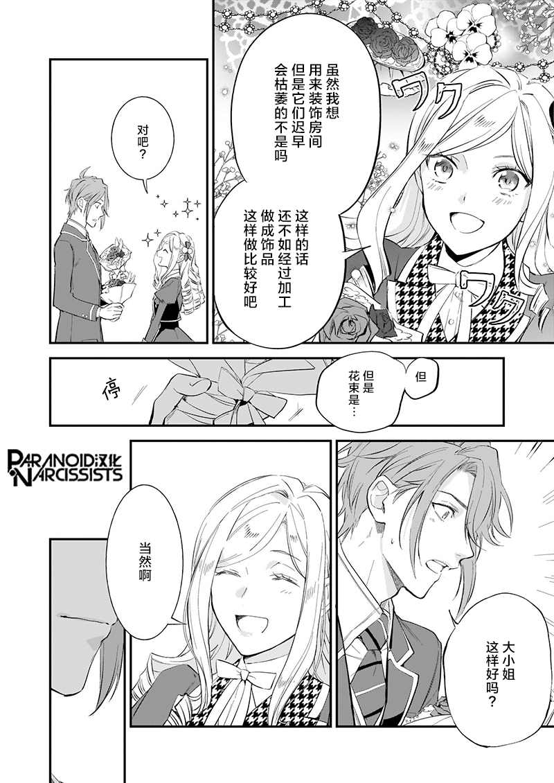 《阿尔伯特家的大小姐努力朝著没落进发》漫画最新章节第15.5话免费下拉式在线观看章节第【9】张图片