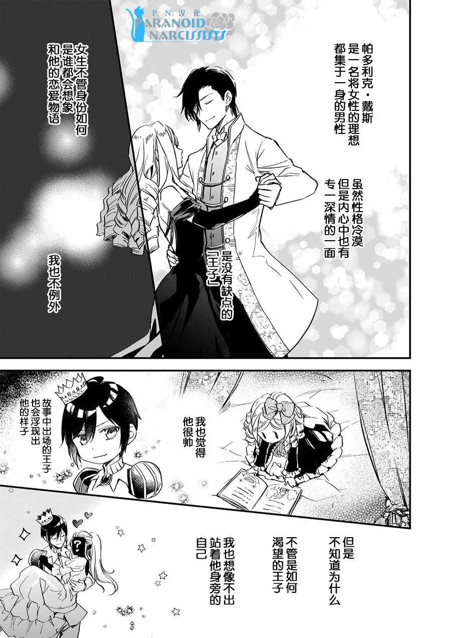 《阿尔伯特家的大小姐努力朝著没落进发》漫画最新章节第4.3话免费下拉式在线观看章节第【4】张图片