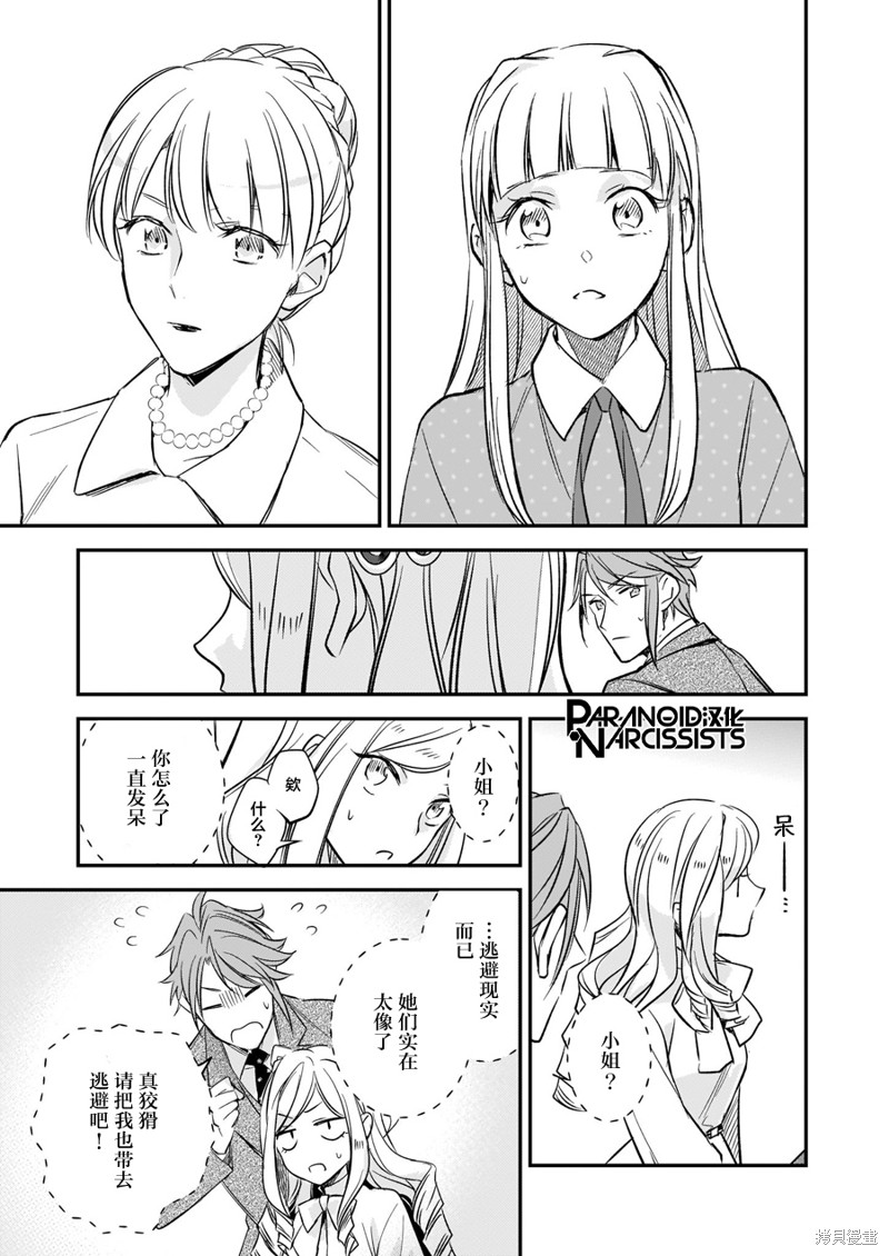 《阿尔伯特家的大小姐努力朝著没落进发》漫画最新章节第12.3话免费下拉式在线观看章节第【17】张图片