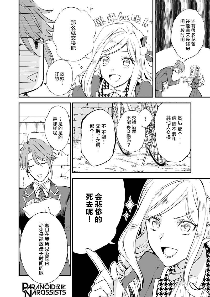 《阿尔伯特家的大小姐努力朝著没落进发》漫画最新章节第15.5话免费下拉式在线观看章节第【11】张图片