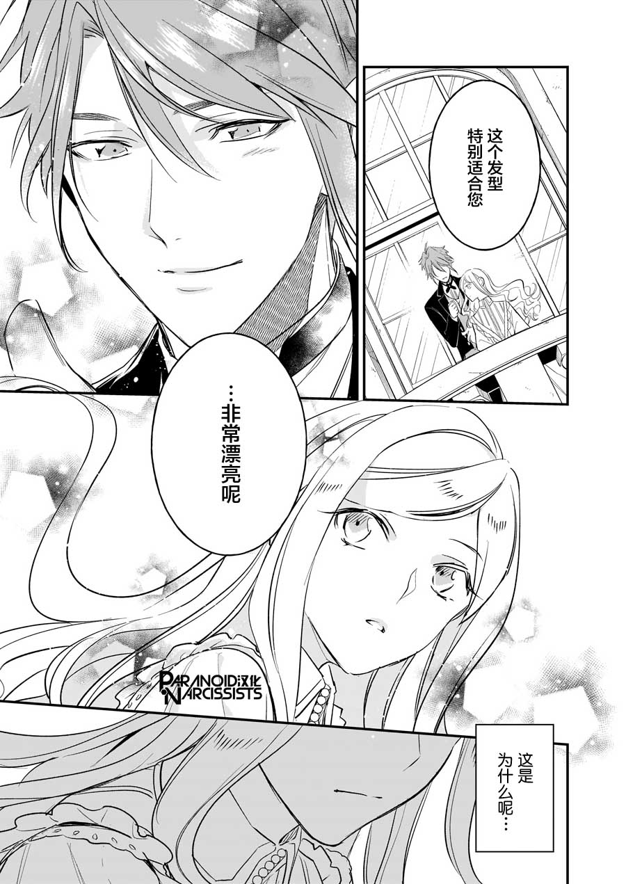 《阿尔伯特家的大小姐努力朝著没落进发》漫画最新章节第14.1话免费下拉式在线观看章节第【17】张图片