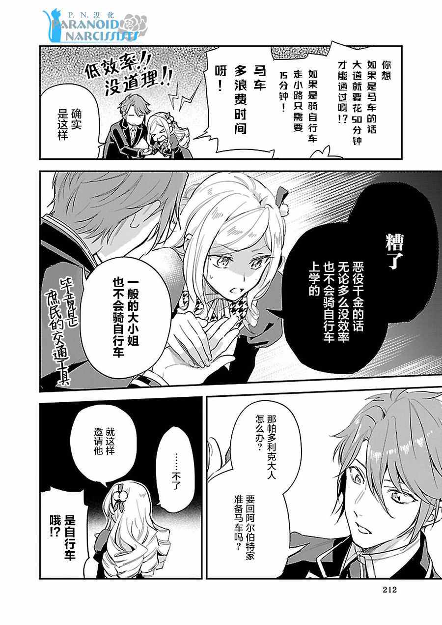 《阿尔伯特家的大小姐努力朝著没落进发》漫画最新章节第3话免费下拉式在线观看章节第【10】张图片