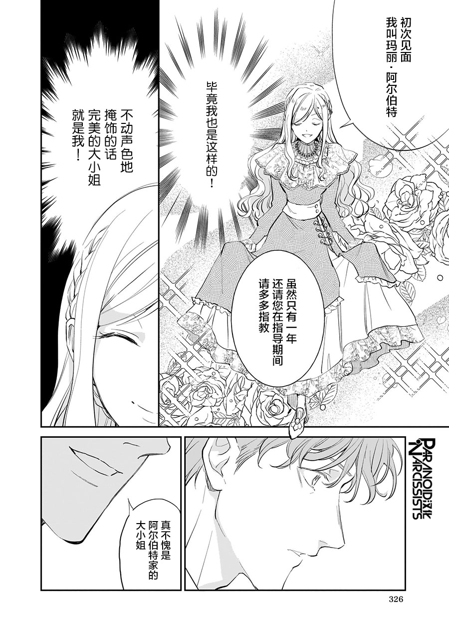 《阿尔伯特家的大小姐努力朝著没落进发》漫画最新章节第16话免费下拉式在线观看章节第【6】张图片