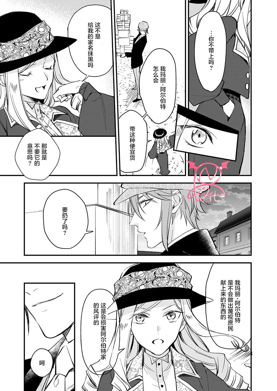 《阿尔伯特家的大小姐努力朝著没落进发》漫画最新章节第10.4话免费下拉式在线观看章节第【20】张图片