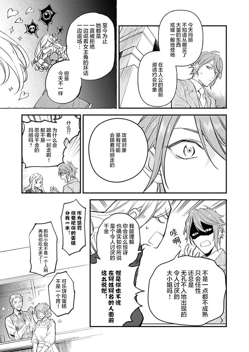 《阿尔伯特家的大小姐努力朝著没落进发》漫画最新章节第10.2话免费下拉式在线观看章节第【13】张图片