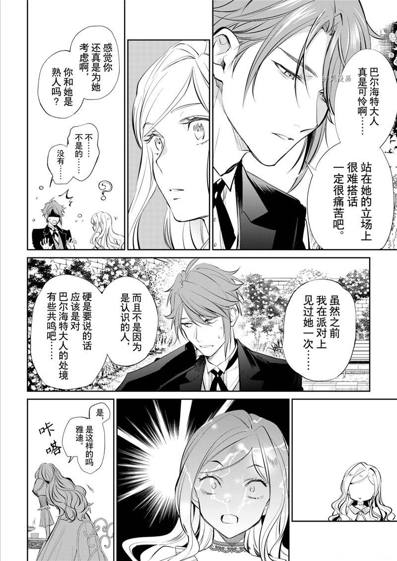 《阿尔伯特家的大小姐努力朝著没落进发》漫画最新章节第18话免费下拉式在线观看章节第【22】张图片