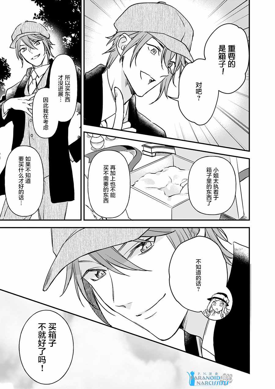 《阿尔伯特家的大小姐努力朝著没落进发》漫画最新章节第10话免费下拉式在线观看章节第【22】张图片
