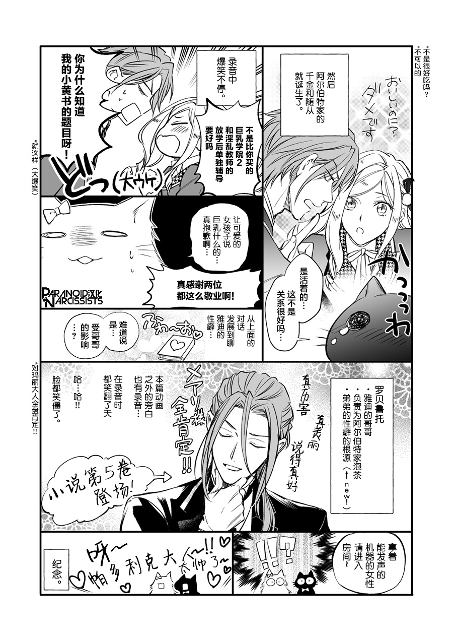 《阿尔伯特家的大小姐努力朝著没落进发》漫画最新章节番外（2）免费下拉式在线观看章节第【2】张图片