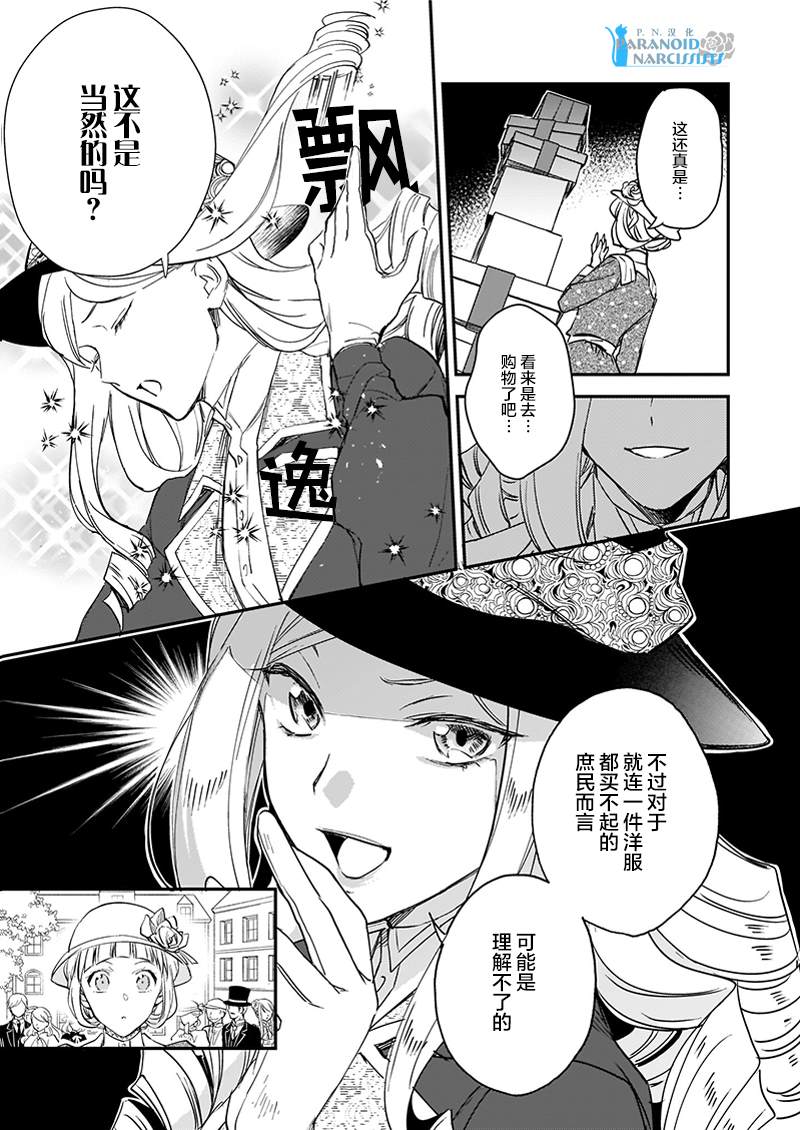 《阿尔伯特家的大小姐努力朝著没落进发》漫画最新章节第10.2话免费下拉式在线观看章节第【3】张图片