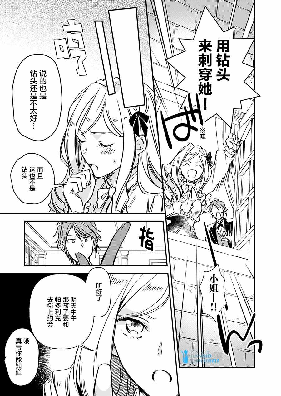 《阿尔伯特家的大小姐努力朝著没落进发》漫画最新章节第10话免费下拉式在线观看章节第【9】张图片