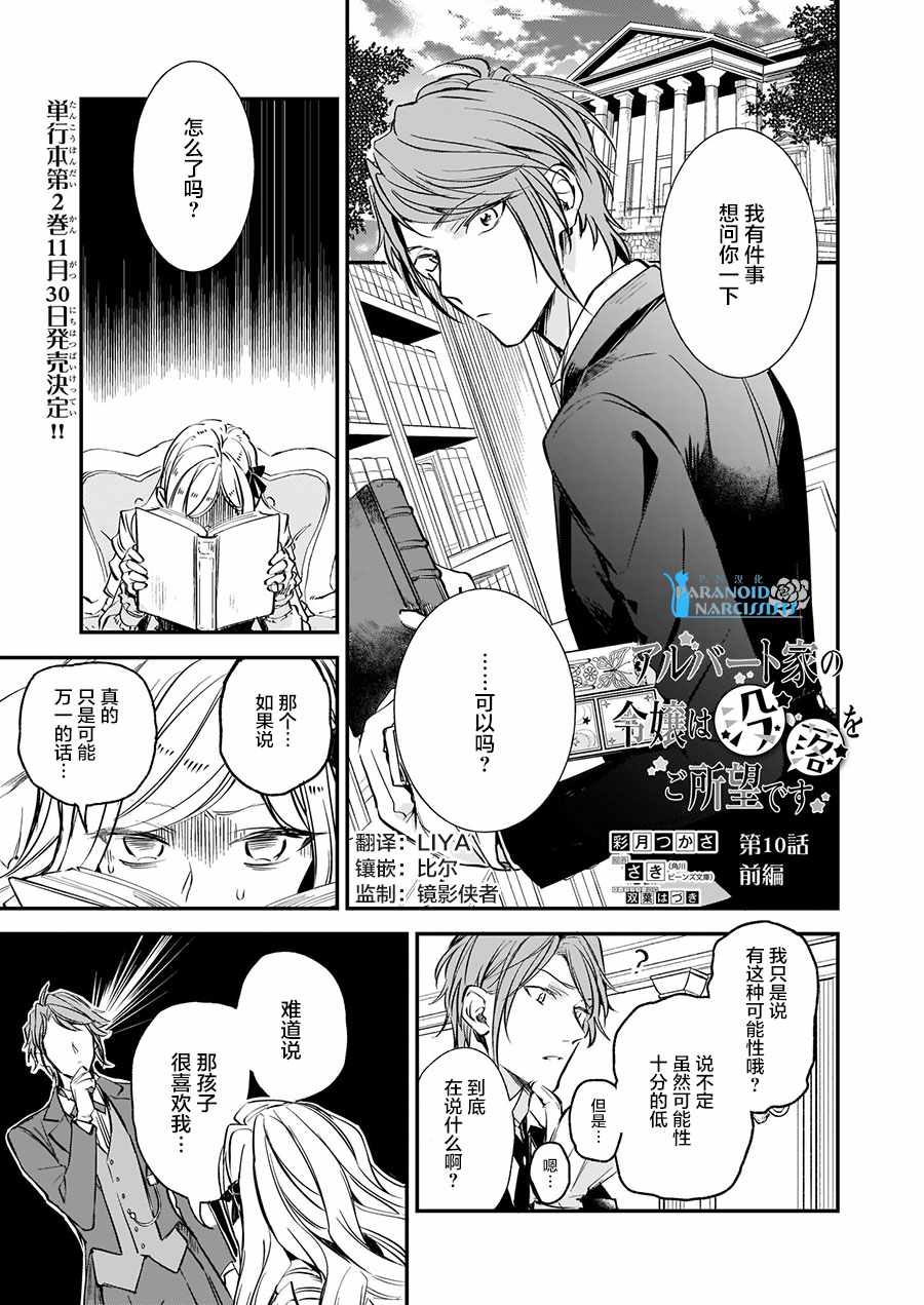 《阿尔伯特家的大小姐努力朝著没落进发》漫画最新章节第10话免费下拉式在线观看章节第【3】张图片