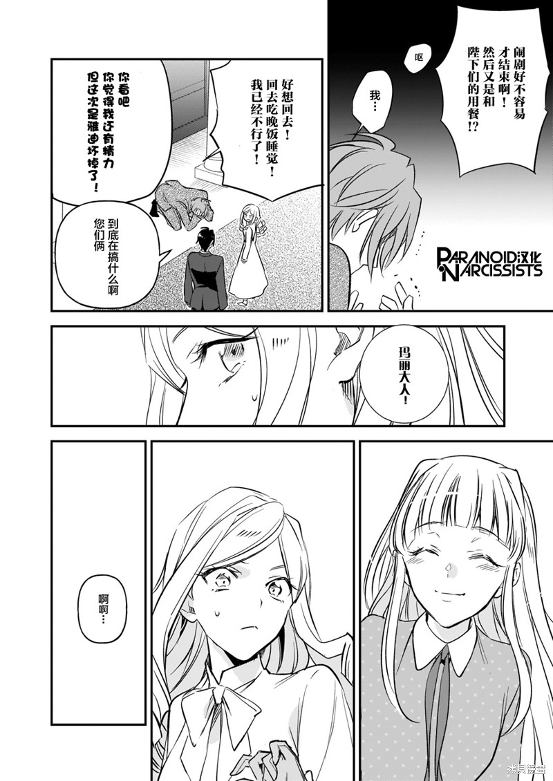 《阿尔伯特家的大小姐努力朝著没落进发》漫画最新章节第12.3话免费下拉式在线观看章节第【24】张图片