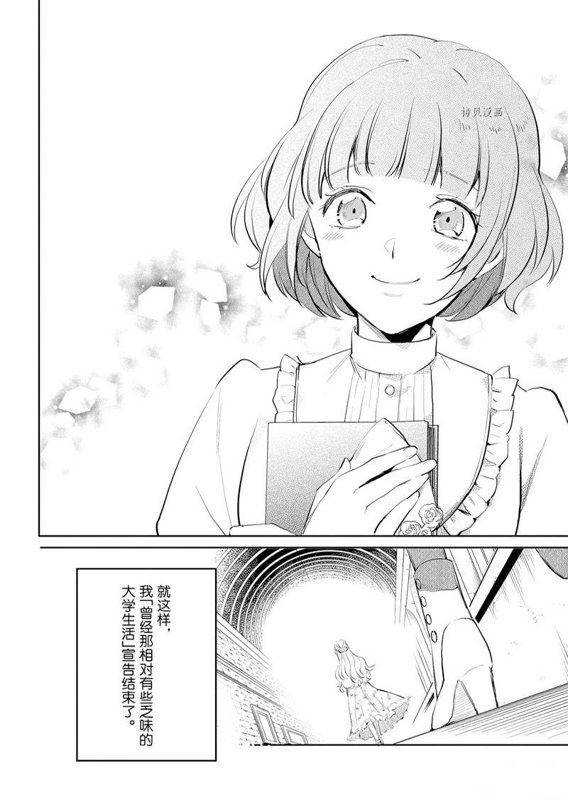 《阿尔伯特家的大小姐努力朝著没落进发》漫画最新章节第17话免费下拉式在线观看章节第【20】张图片